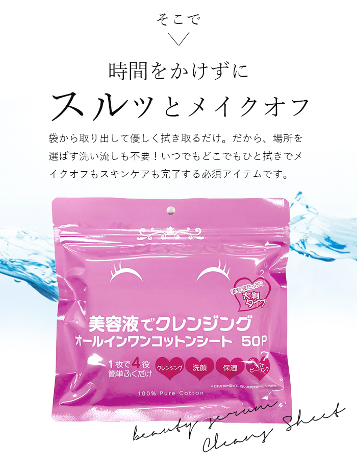 ステイフリー 拭き取り クレンジングシート 50枚 ダブル洗顔不要 洗顔