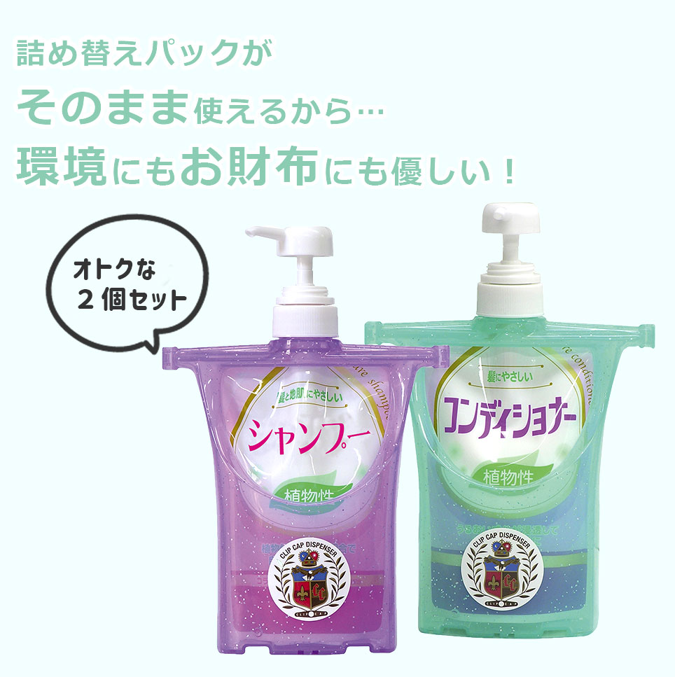 ポロロ　ボトル詰め替えセット　クリップ4 詰め替え そのまま クリップキャップ ディスペンサー2色組 : 健康雑貨