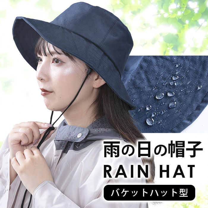 レインハット レディース 帽子 雨 雨用 雨の日 58～60cm対応