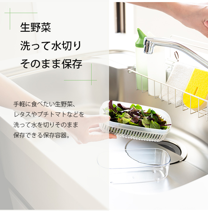 爆買WEEK！【便利グッズ】ザル付き保存容器 ベジマジシリーズ あらう
