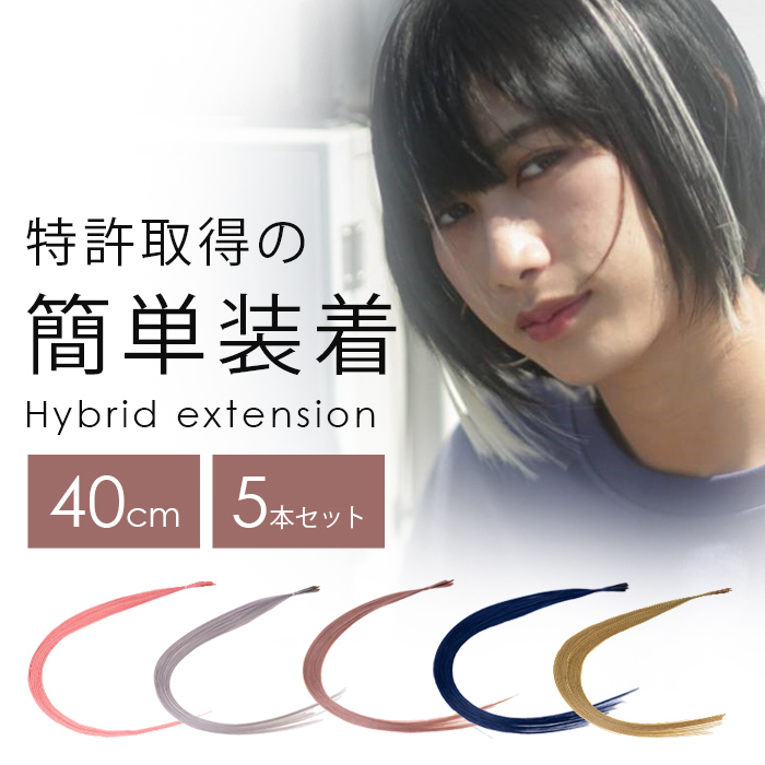 EXST de color 全5色 40cm / アイロンOK エクステ ロング キッズ