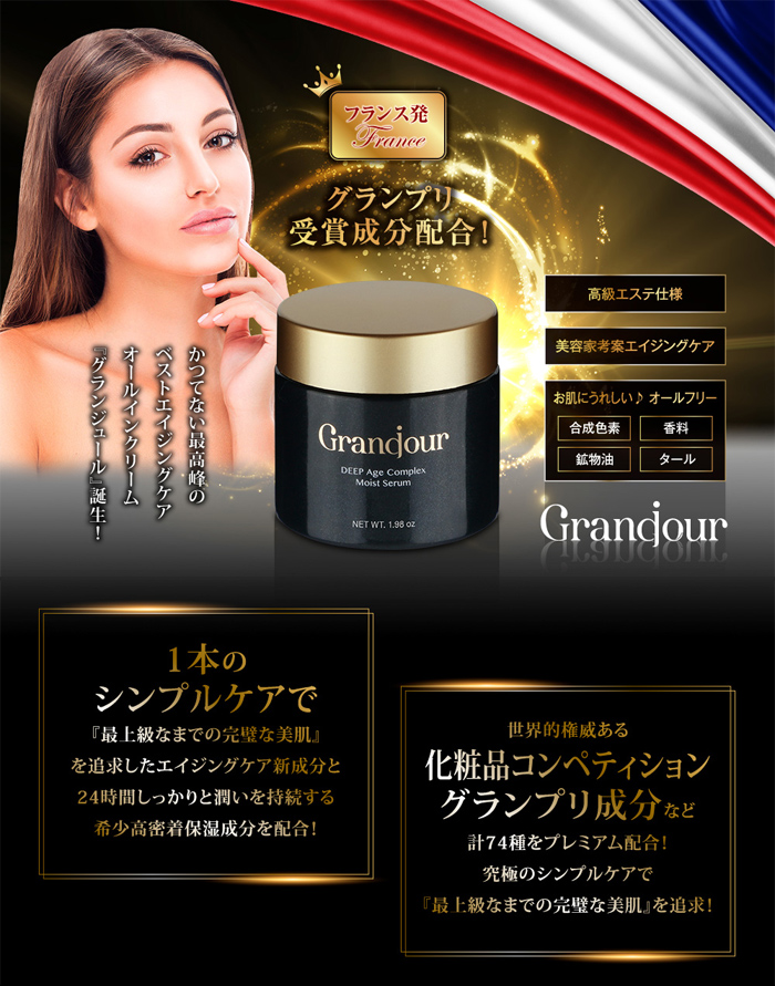 グランジュール クリーム 40代 50代 60代 オールインワン エイジング