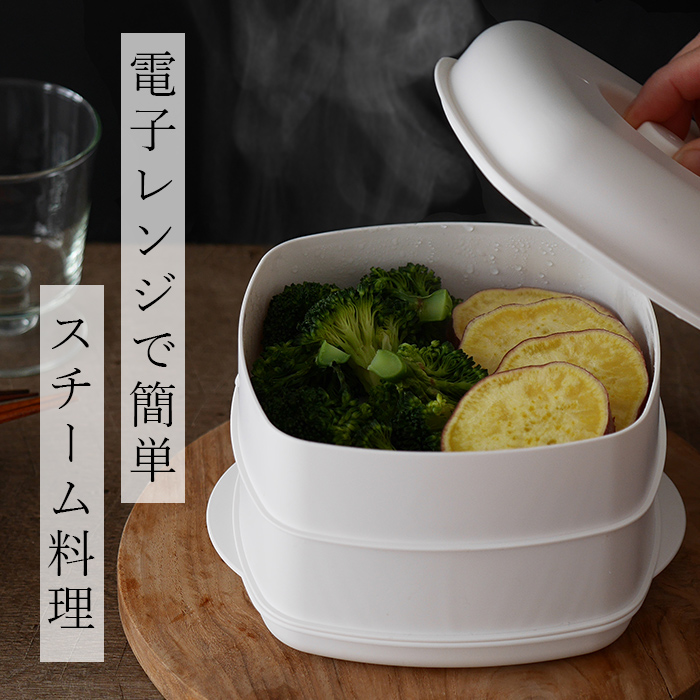 せいろ蒸し　ヘルシー　タッパウェア お手入れ簡単♪】せいろ 蒸し器 蒸し料理 蒸し野菜 温野菜