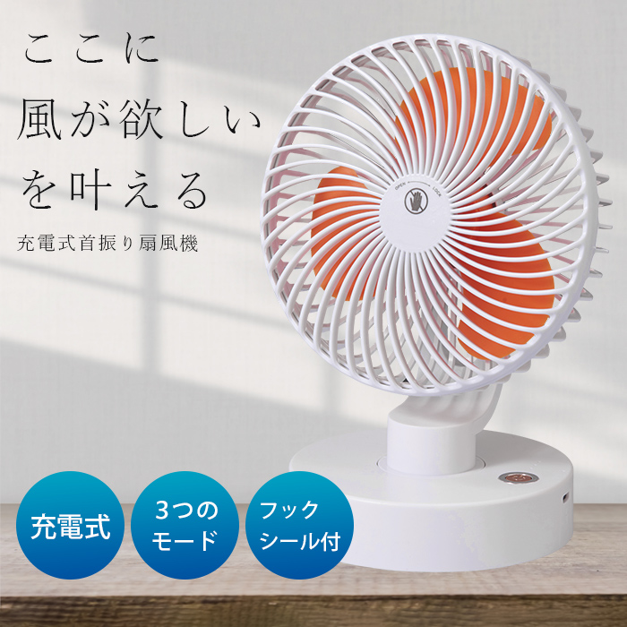 卓上 壁掛け 扇風機 小型 首振り 充電式 usb 2024 角度調節 / キッチン
