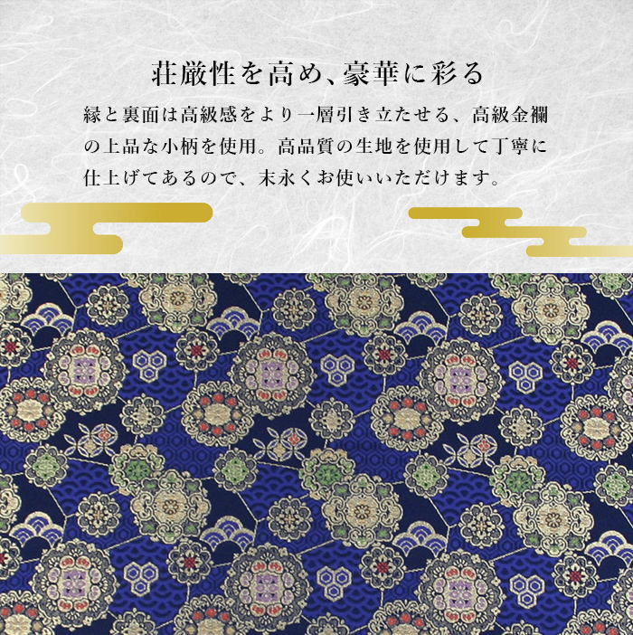 座布団 仏前 仏壇用 法事 お坊さん 法要 お盆 リバーシブル 高級金襴