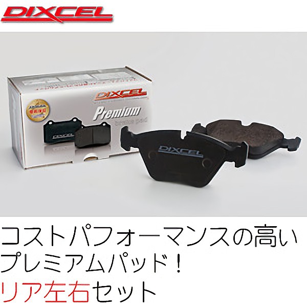 DIXCEL ブレーキパッド プレミアム BMW Z4シリーズ G29 M40i リア用