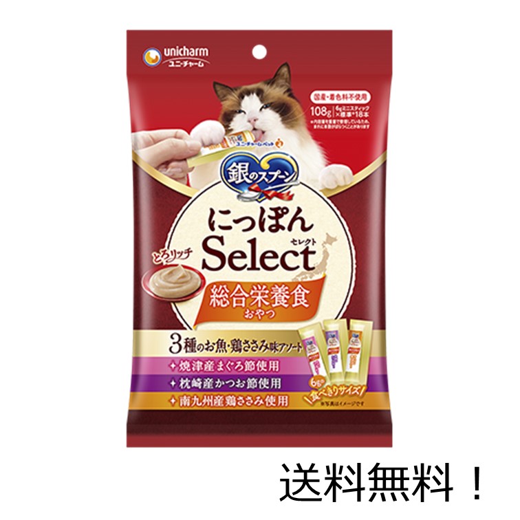 とろリッチ 無添加 108g×20袋セット 3種お魚味　【送料無料】真鯛だし等 ユニ・チャームペット ユニ・チャーム ペット 銀のスプーン