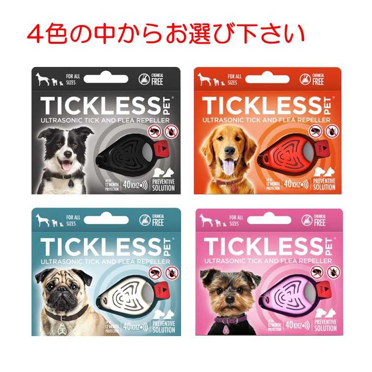 TICKLESS(チックレス) 犬用 付けるだけ！ノミ・ダニ予防 色をお選び下さい｜three-s-mart