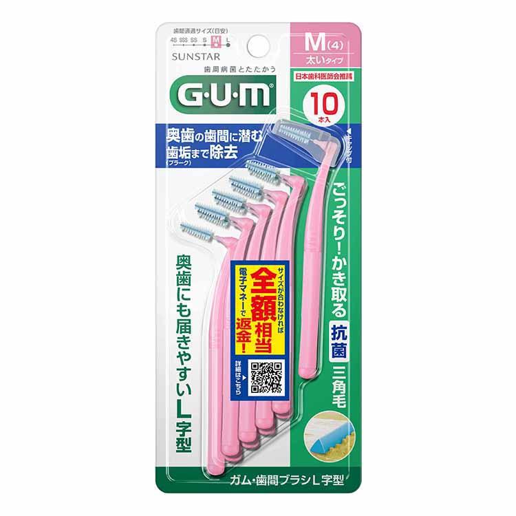 GUM歯間ブラシL字型10本入 同種3個セット タイプをお選び下さい サンスター 関連画像2