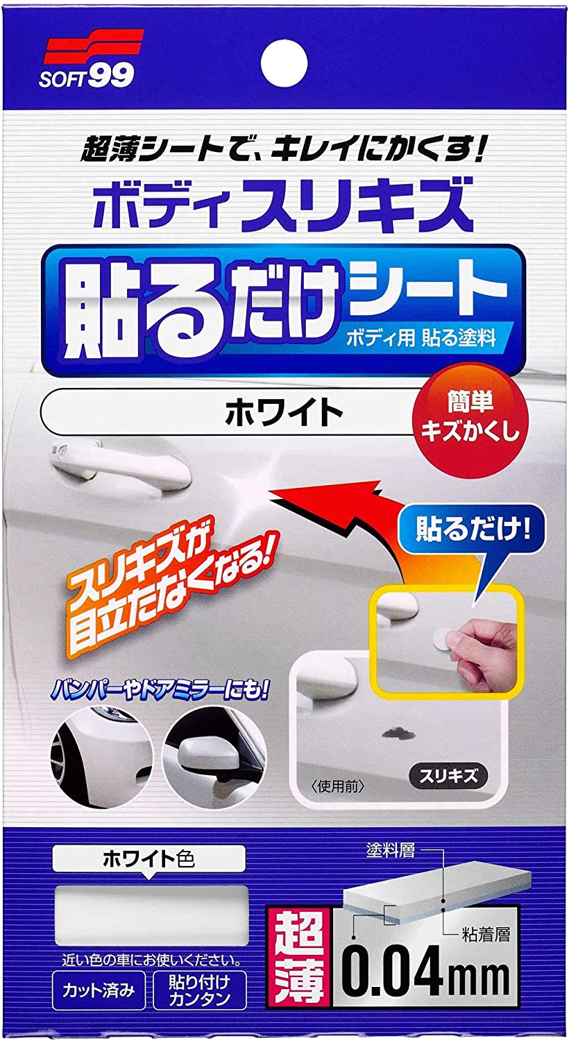 ソフト99 ボディ貼るだけシート 商品数1個 ホワイト、ホワイトパール