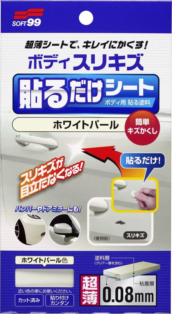 ソフト99 ボディ貼るだけシート 商品数1個 ホワイト、ホワイトパール