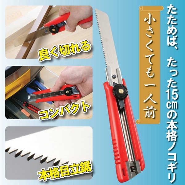 長めのノコギリなどを収納してました。 代引不可/コンパクトタイプ ノコギリ 鋸 約幅15.2×奥行3.8×高さ2.4cm