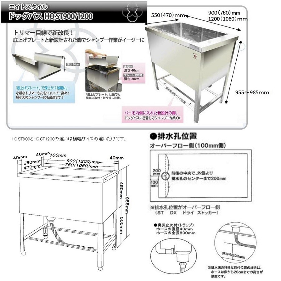 当店オススメ/代引き不可商品/ハチコウドッグバス エイトスタイルＨＱＳＴ−９００トラップ・底上げプレート付/ドッグエステ/ペットスパ/エステ/ドッグサロン  : eightstyle-hqst-900 : ペット用品のスリーエス ヤフー店 - 通販 - Yahoo!ショッピング