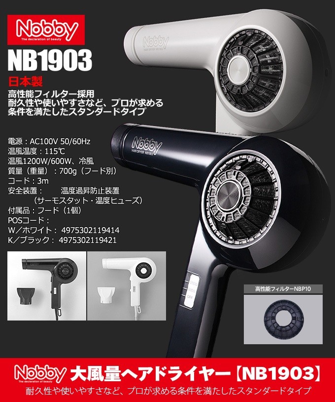 ノビー　Nobby ヘアドライヤー NB1903 Amazon | ノビー(Nobby) ヘアドライヤー NB1903 ホワイト