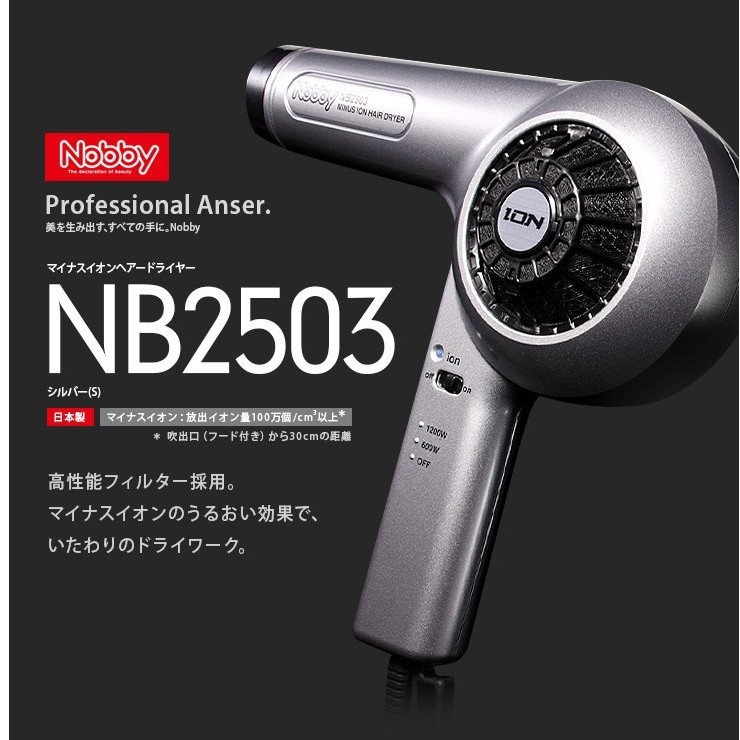 プロ仕様のハンドドライヤー NOBBYノビーマイナスイオン ハンド