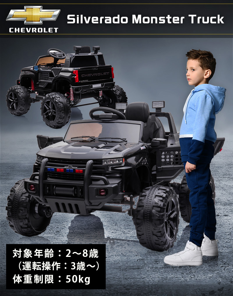 乗用玩具 乗用ラジコン シボレー モンスタートラック 4WD 12V10Ah 電動乗用玩具 車 乗り物 子ども用 おもちゃ キッズカー ラジコンカー  [BDM0928G]