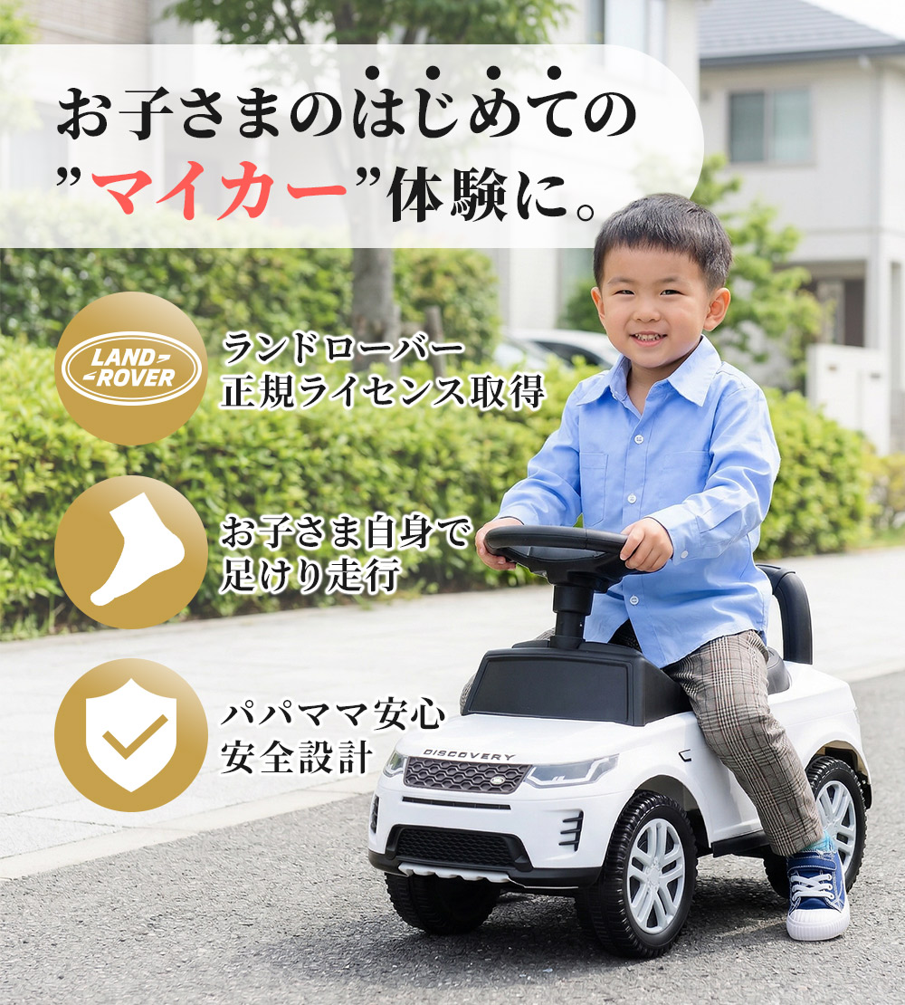 AIJYU TOYS（アイジュトイズ） 足けり乗用玩具 ランドローバー