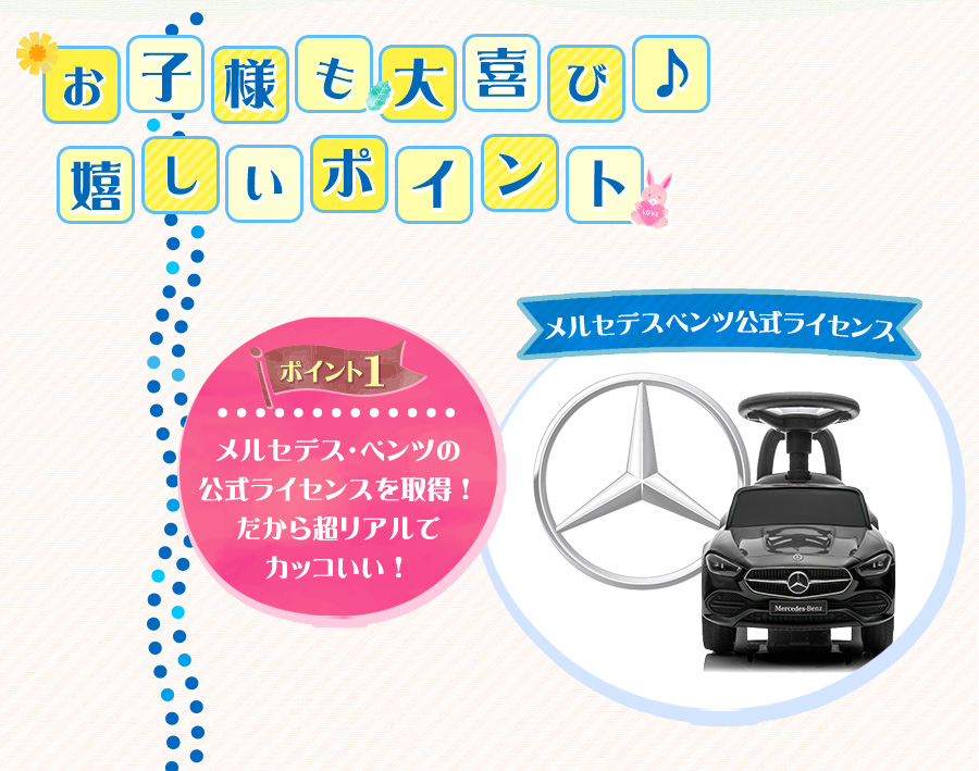 AIJYU TOYS 新商品 乗用玩具 足けり メルセデス ベンツ Mercedes