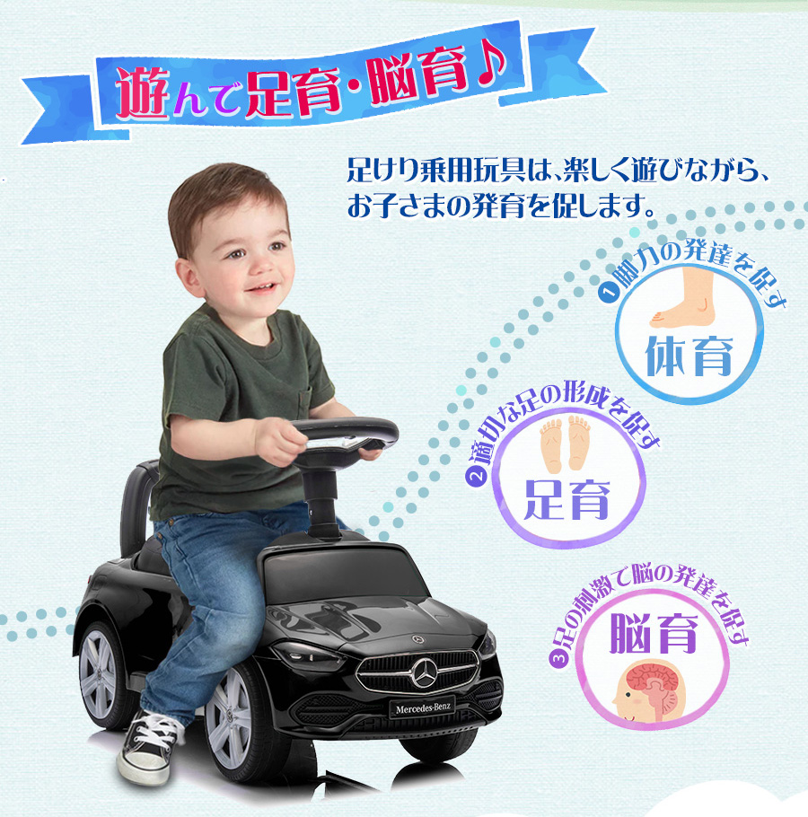 AIJYU TOYS 新商品 乗用玩具 足けり メルセデス ベンツ Mercedes