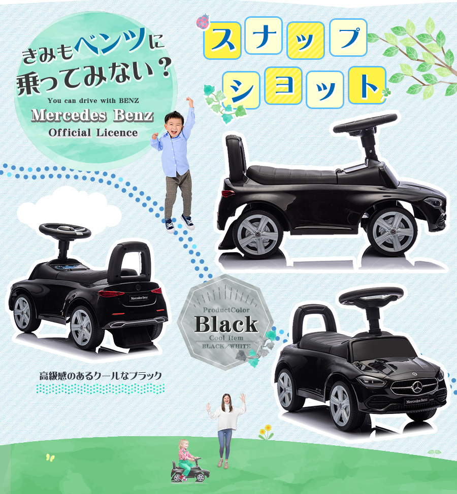 AIJYU TOYS 新商品 乗用玩具 足けり メルセデス ベンツ Mercedes