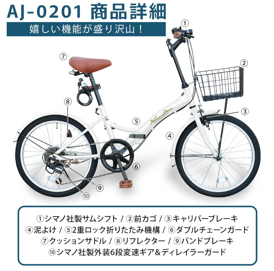 【300円OFFクーポン配布中】 折りたたみ自転車 20インチ シマノ製 6段ギア 折り畳み 自転車 通勤 通学 お買い物 メンズ レディース ライト  錠 前カゴ [AJ-0201] : aj-0201 : THREE STONE Yahoo!店 - 通販 - Yahoo!ショッピング