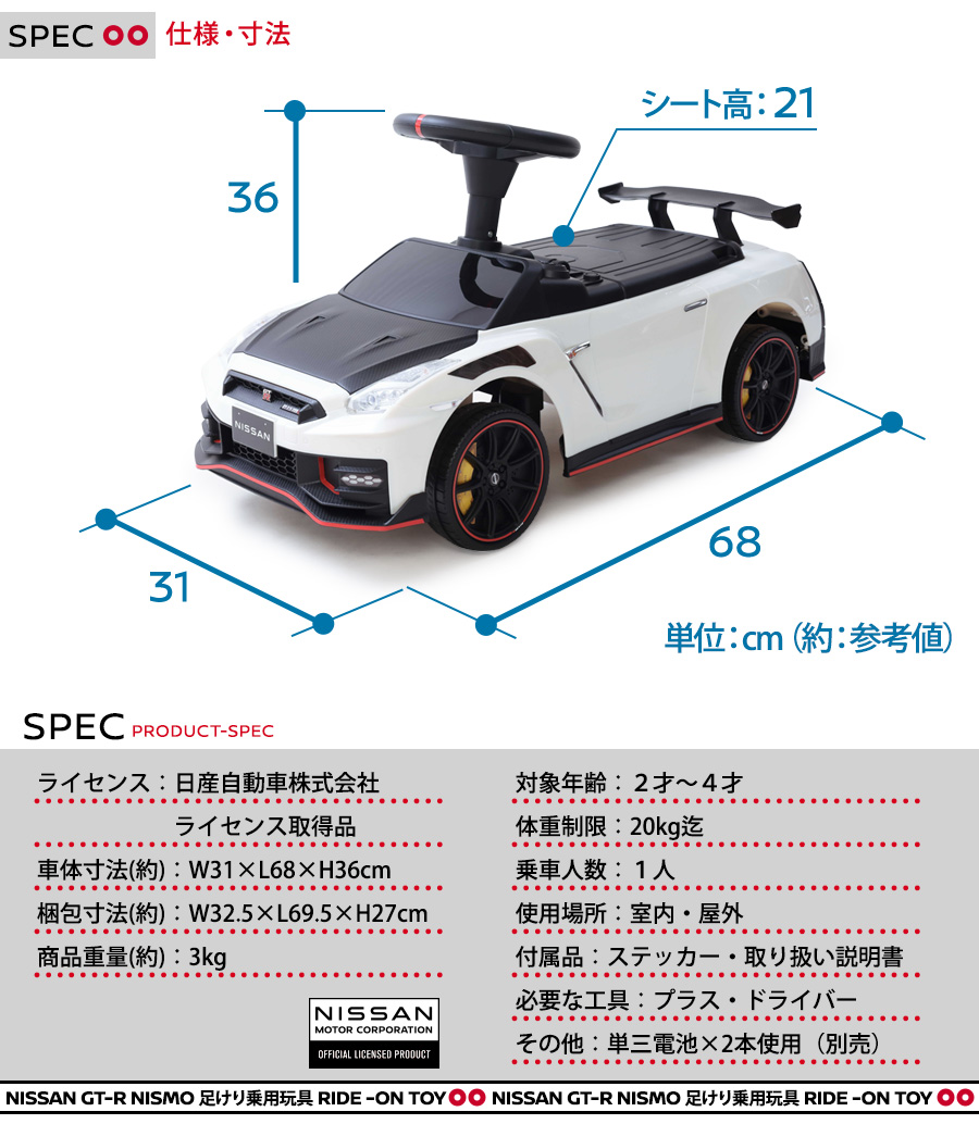 AIJYU TOYS（アイジュトイズ） 新商品 乗用玩具 足けり NISSAN GT-R