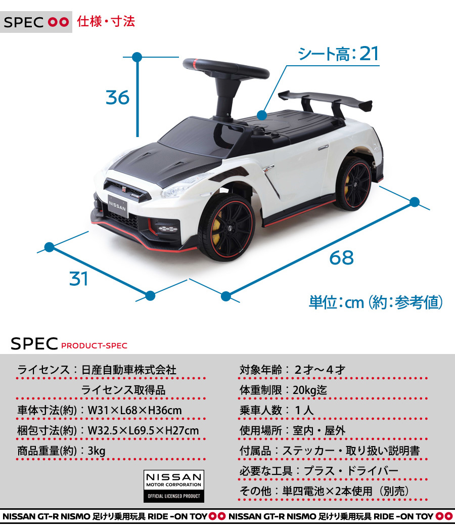 AIJYU TOYS（アイジュトイズ） 乗用玩具 足けり NISSAN GT-R NISMO