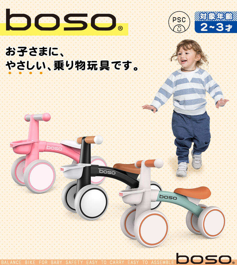 AIJYU TOYS（アイジュトイズ） 乗用玩具 足けり バランスバイク boso