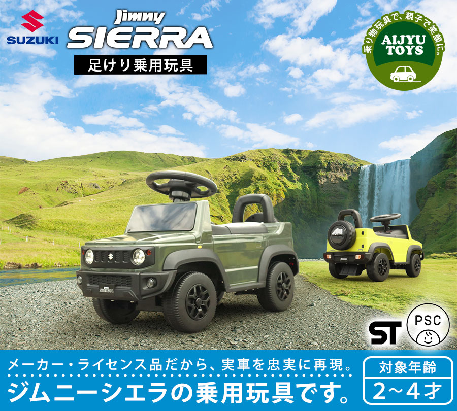 AIJYU TOYS（アイジュトイズ） 足けり乗用玩具 ジムニー シエラ JIMNY