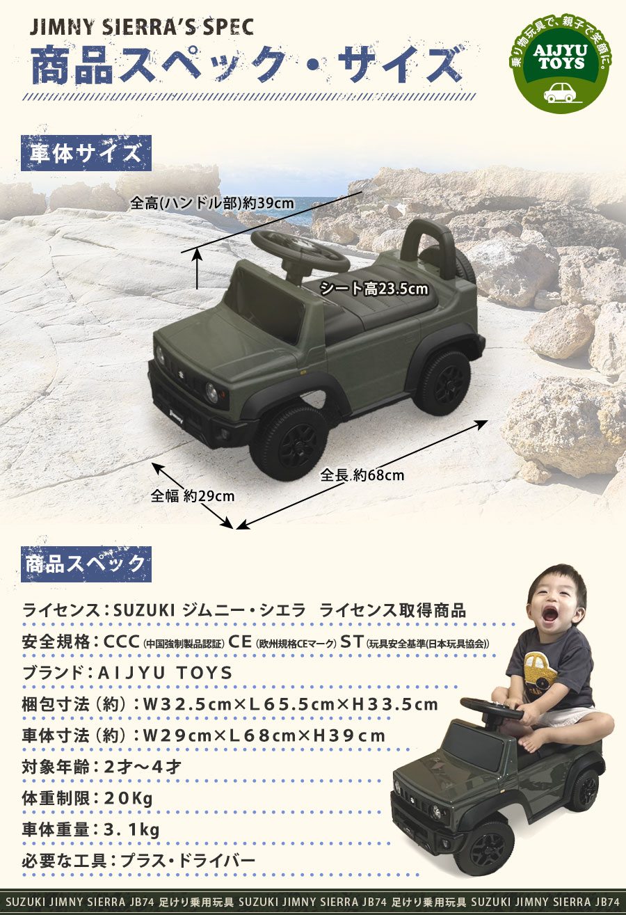 AIJYU TOYS（アイジュトイズ） 足けり乗用玩具 ジムニー シエラ JIMNY