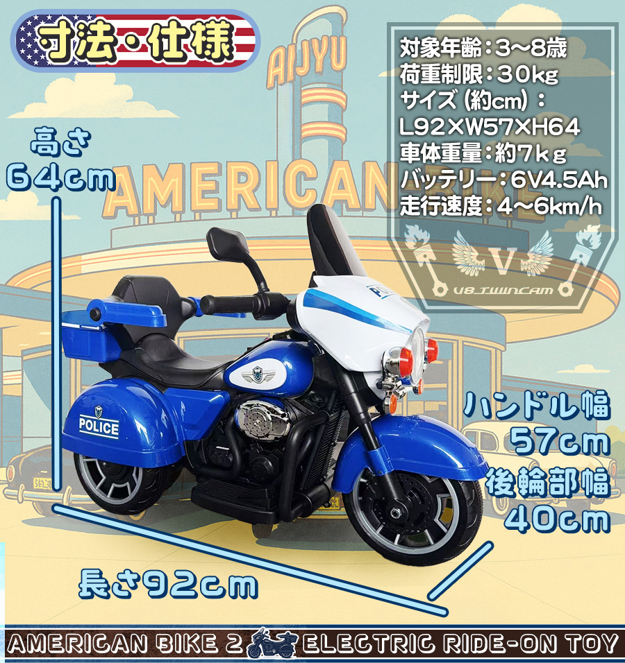 AIJYU TOYS（アイジュトイズ） 電動乗用バイク アメリカンポリスバイク
