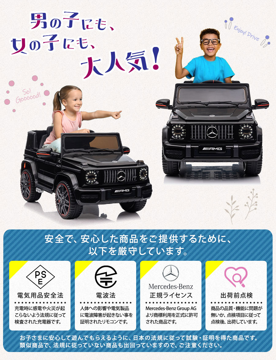 AIJYU TOYS 乗用玩具 乗用ラジコン メルセデス ベンツ AMG G63
