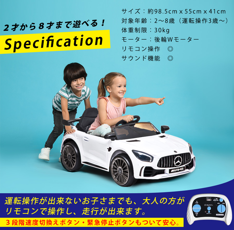 完成車発送 乗用玩具 乗用ラジコン ベンツ GT-R BENZ 電動乗用玩具 車