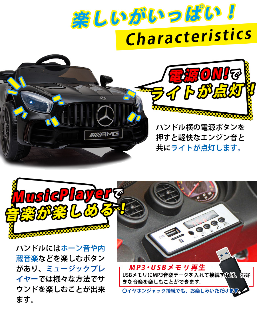 完成車発送 乗用玩具 乗用ラジコン ベンツ GT-R BENZ 電動乗用玩具