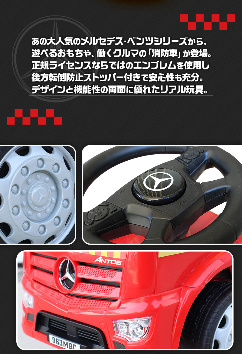 乗用玩具 足けり メルセデス ベンツ 消防車 はたらく車 BENZ 足けり乗用玩具 キッズカー 押し車 室内 乗り物 子ども用 おもちゃ 幼児 ベビー  乗用カー [657-F] :ft-benz-657-f:THREE STONE Yahoo!店 - 通販 - Yahoo!ショッピング