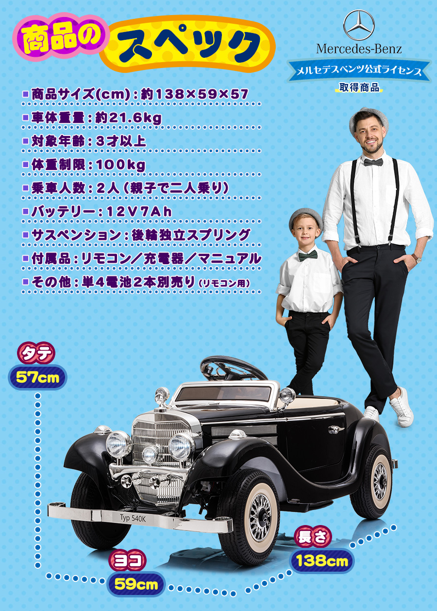 AIJYU TOYS 日本初！親子モード搭載 電動乗用ラジコン メルセデス