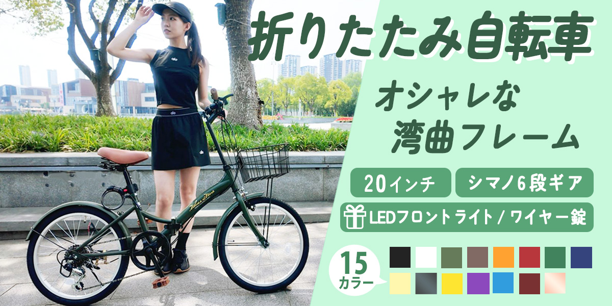 【irie】シナジー 新品 3点セット アイジュサイクル 折りたたみ自転車 2025年モデル 荷台付き 20