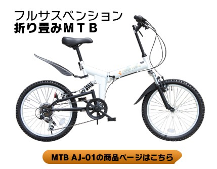 アイジュサイクル 折りたたみ式 自転車用 カゴ バスケット 着脱