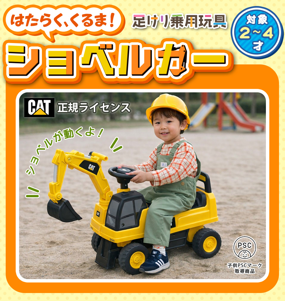 AIJYU TOYS（アイジュトイズ） 足けり乗用玩具 CAT ショベルカー