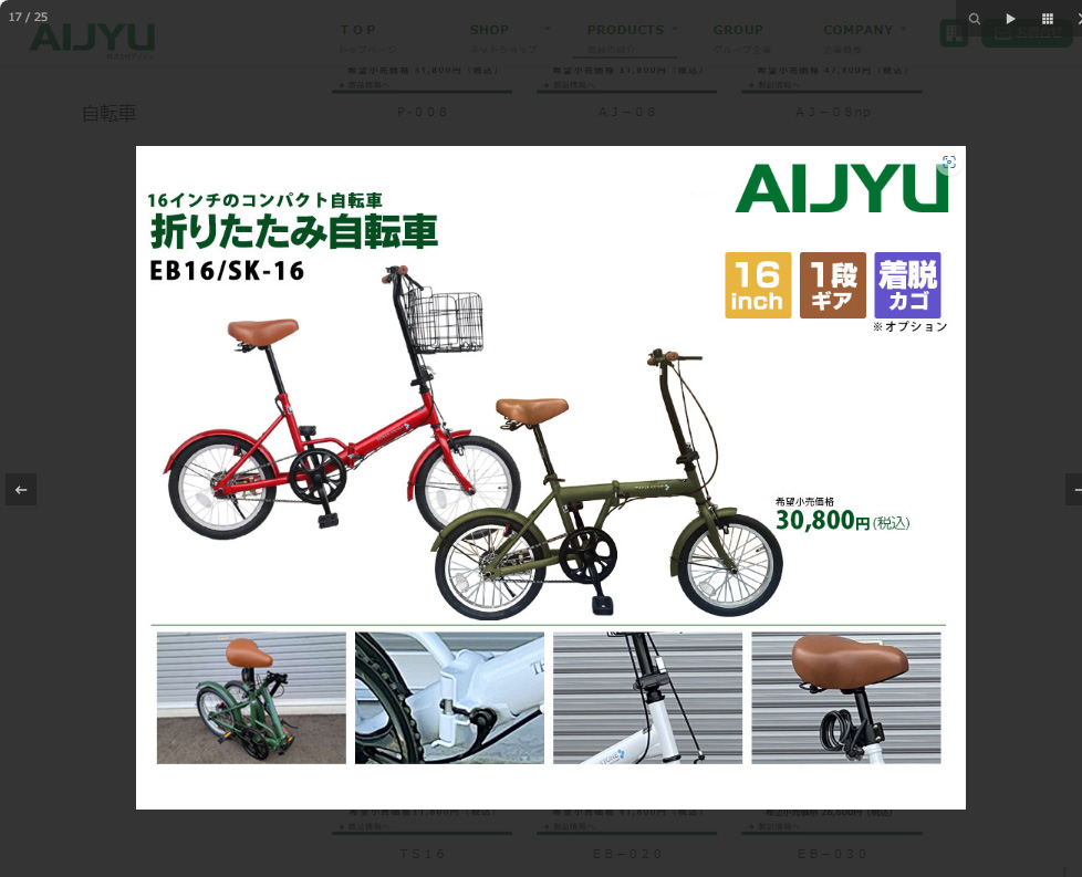 アイジュサイクル 折りたたみ自転車 16インチ 1段ギア