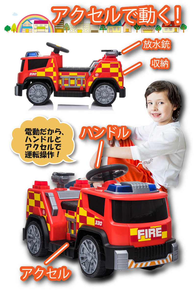 乗用玩具 電動乗用カー 消防車 FIRE TRUCK 電動乗用玩具 車 乗り物 