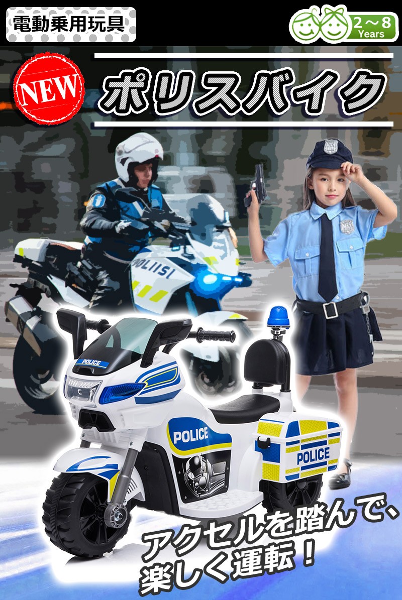 市場 電動バイク 充電式 電動ポリスバイク 子供 乗り物 子供用 電動乗用玩具 乗用玩具 電動 キッズバイク