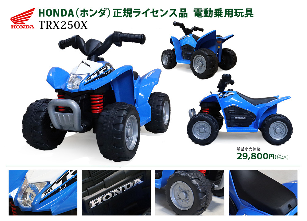 乗用玩具 電動乗用カー ホンダ バギー HONDA TRX250X 電動乗用玩具 車