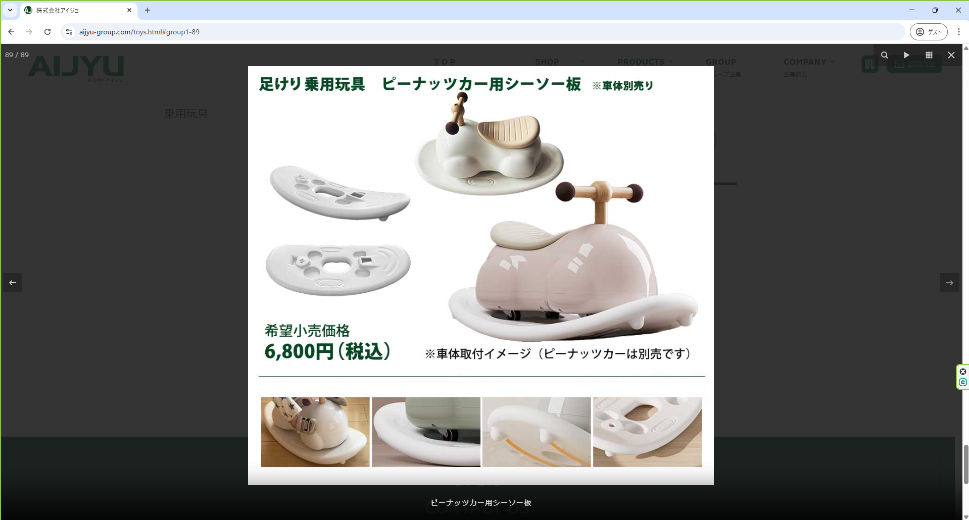 AIJYU TOYS 乗用玩具 足けり ピーナッツカー用 シーソー板 専用