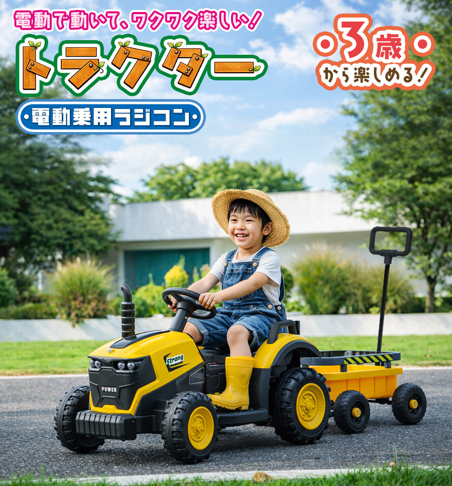 AIJYU TOYS（アイジュトイズ） 電動乗用ラジコン 大型 トラクター