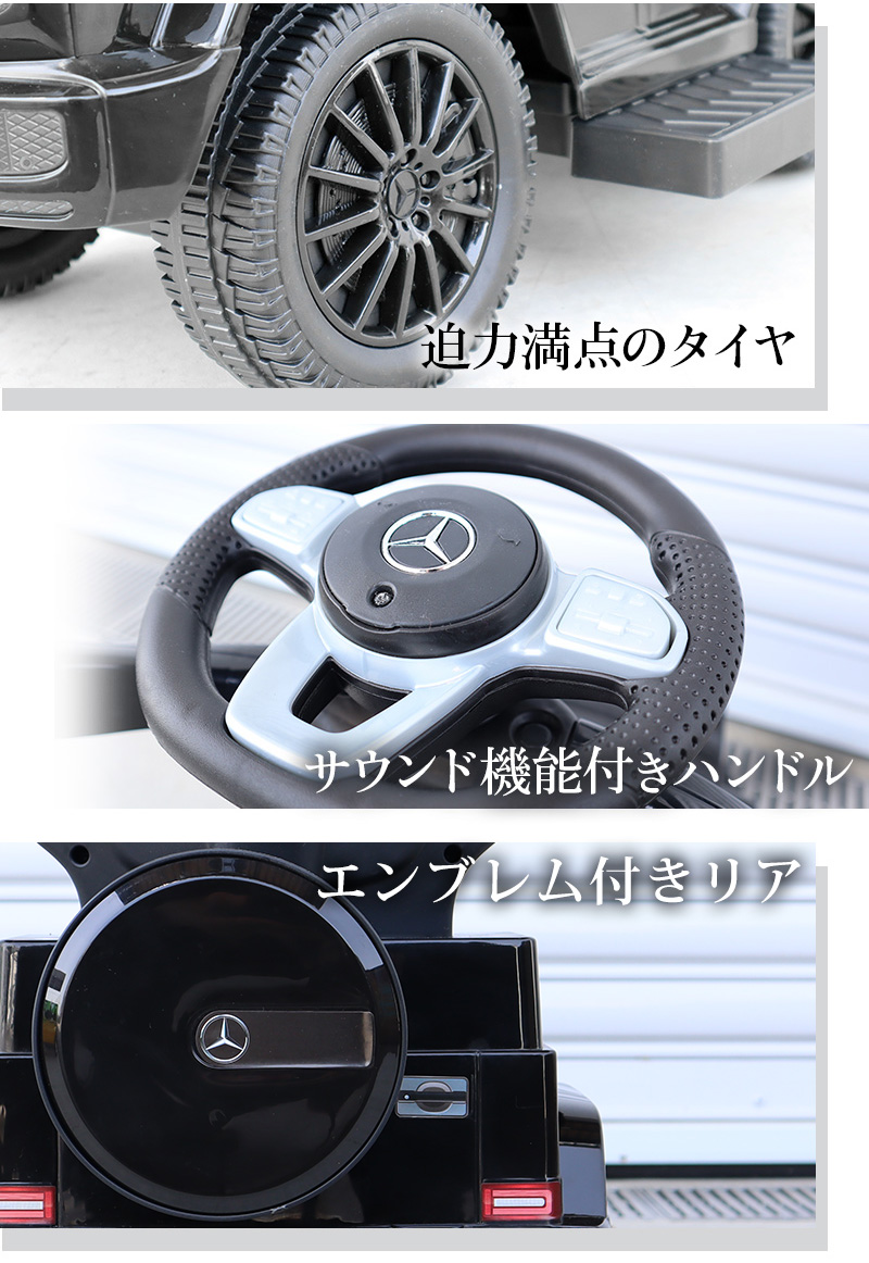 乗用玩具 足けり 手押し 2WAY メルセデス ベンツ G350d BENZ 舵取り