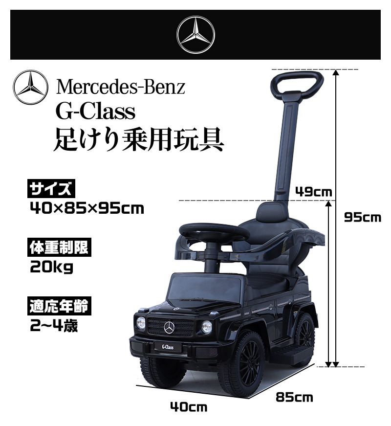 AIJYU TOYS（アイジュトイズ） 足けり乗用玩具 手押し 2WAY メルセデス