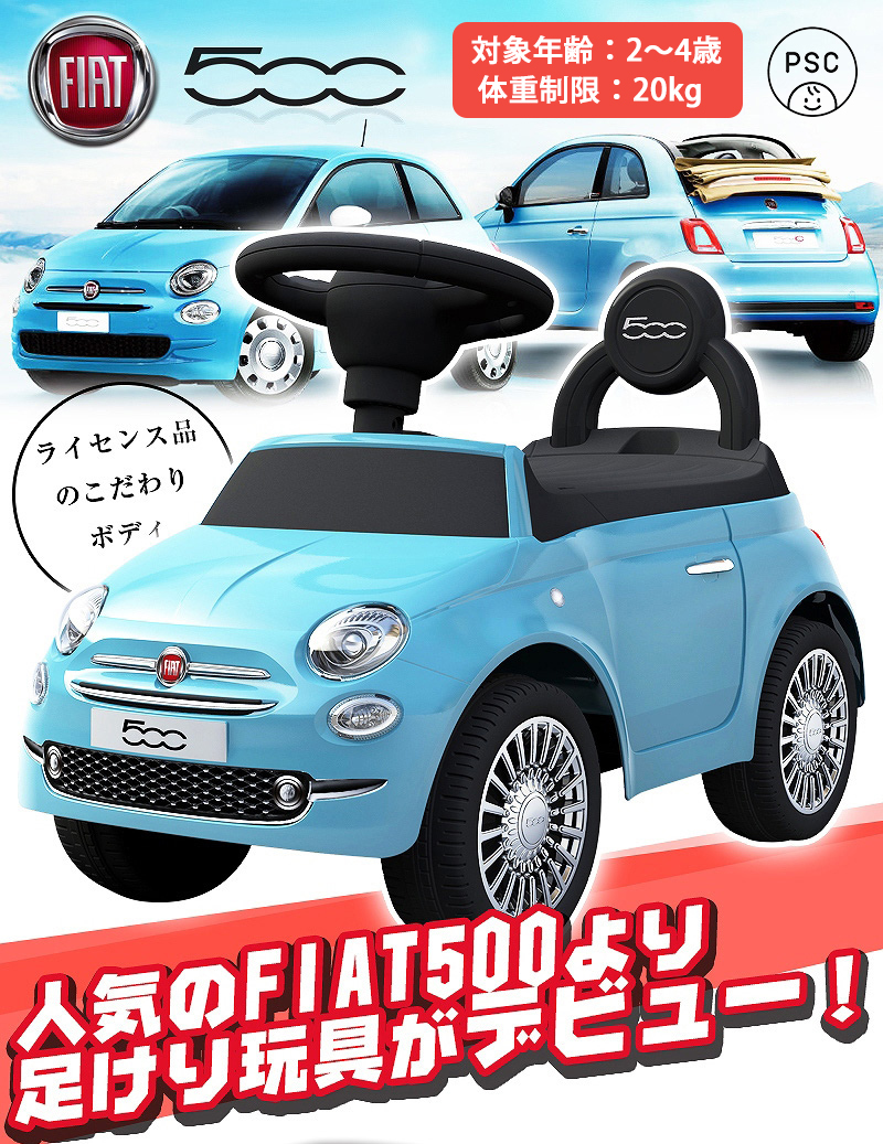 AIJYU TOYS（アイジュトイズ） 足けり乗用玩具 FIAT500 フィアット500