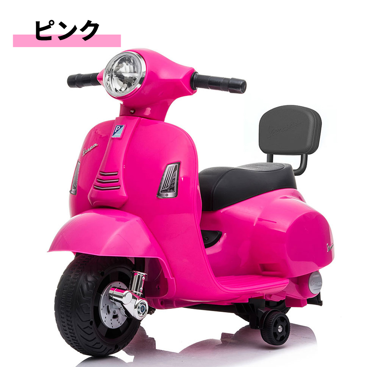 AIJYU TOYS 乗用玩具 電動乗用バイク Vespa GTS mini 【簡単