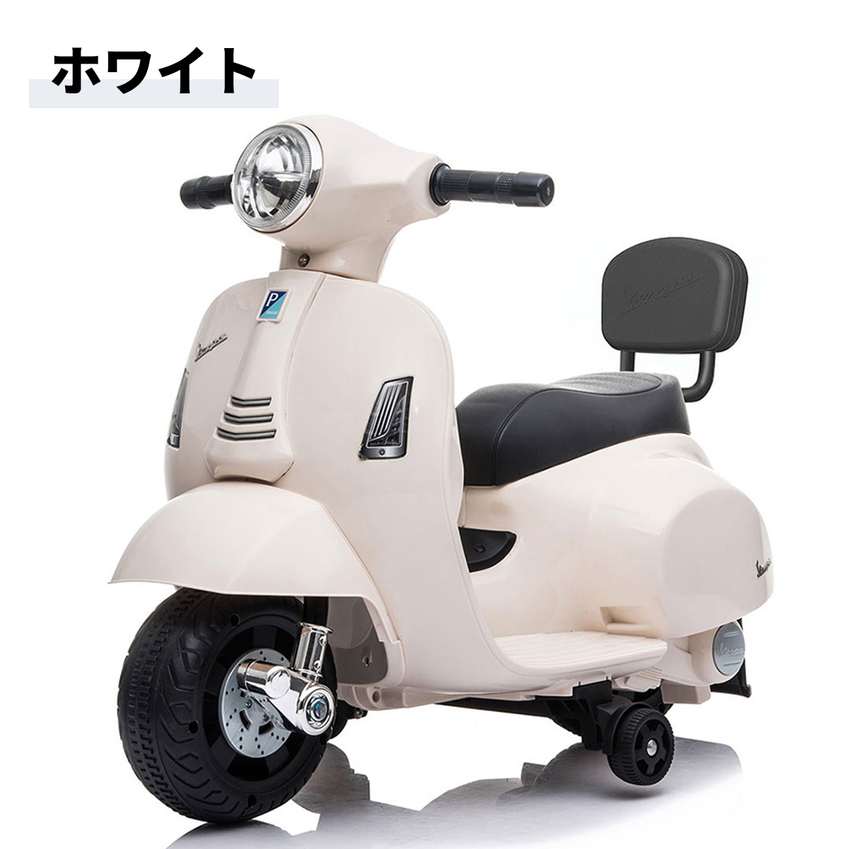 【期間限定！最安値挑戦】 AIJYU 【簡単 mini GTS Vespa 電動乗用バイク 乗用玩具 TOYS 自転車本体
